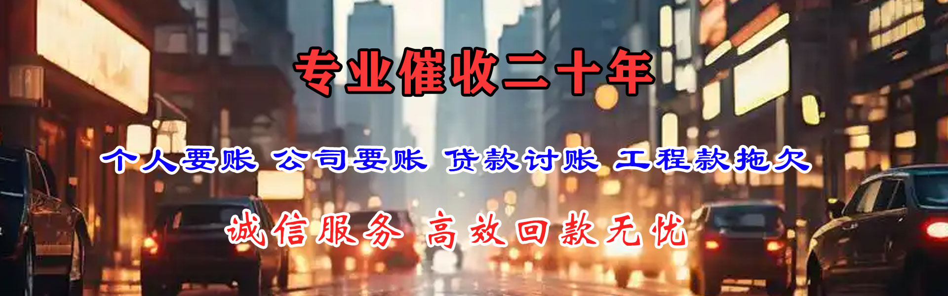 惠民要账公司